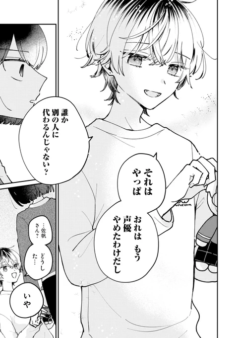 10/10

『推しの声帯拾いました』2に続く
現在単行本①巻発売中です🌠 