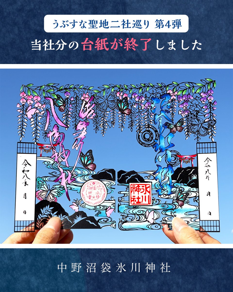 再】「専用台紙」の新規受付は終了しましたが、 当社分の「切り絵