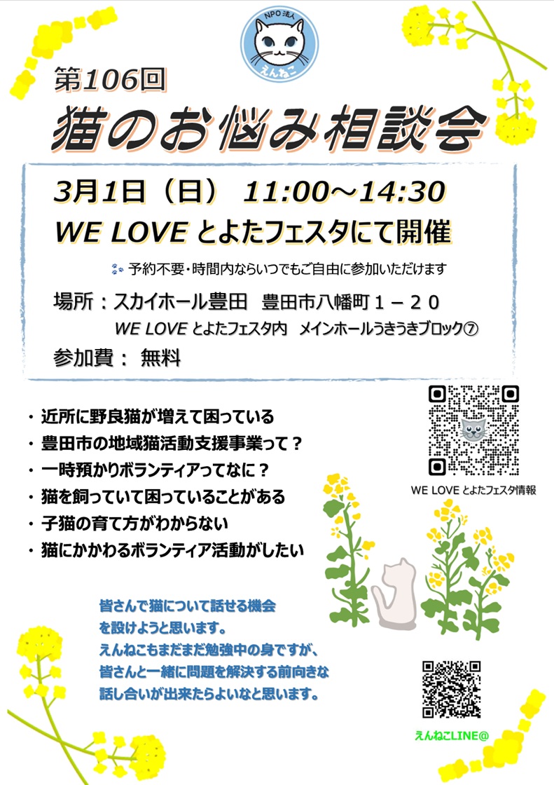 NPO法人えんねこ tweet media