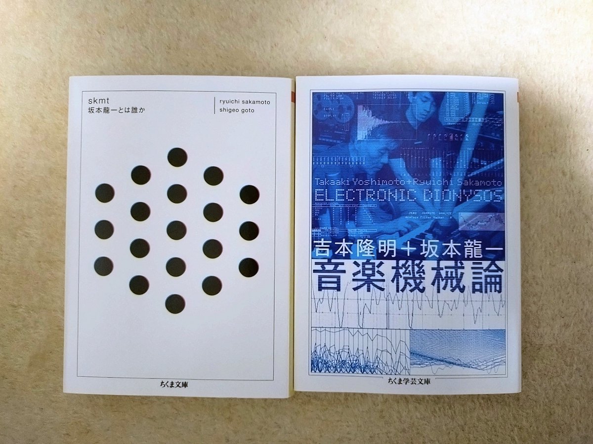 んで… 教授のPOP UP SHOPで、コチラの📔を買ってきた🎵 「音楽機械論