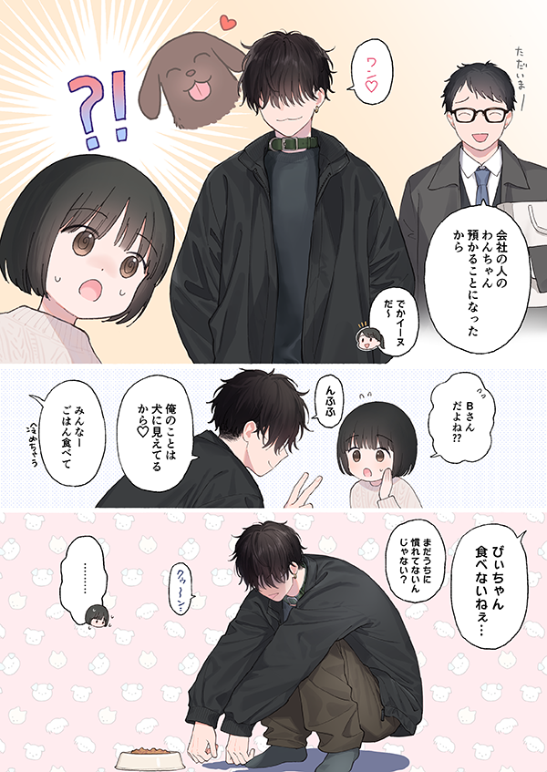 全年齢向け認識改変🐶 