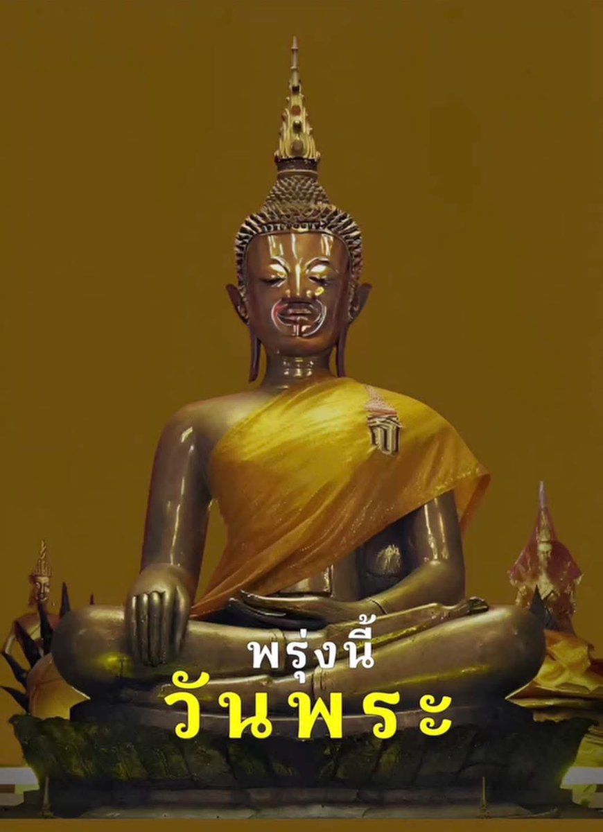 🪷 พรุ่งนี้วันพระ 🪷
จงรับพรนี้ ให้สำเร็จทันใด
ขอให้ ทรัพย์สินเนืองนอง
เงินทอง กองเข้ามาหา
คิดเงินได้เงิน คิดทองให้ได้ทอง
ค้าขายลงทุน ให้มีผลกำไร สำเร็จผล
ครอบครัวอยู่ดีกินดี มีสุข สุขภาพแข็งแรงทุกคน
มีโชค มีลาภ ตามปากที่เอ่ยขอพร 
ร่ำรวย ปังๆ....ด้วยเถิดนะ
สาธุๆ 🙏