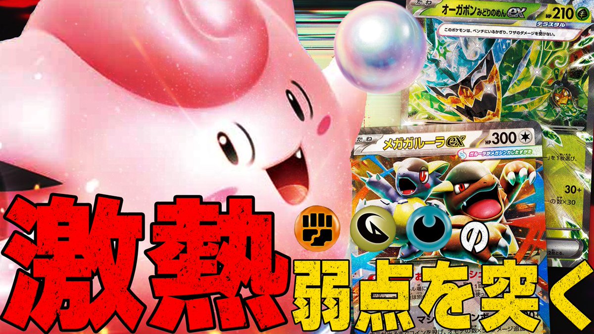 反面教師】リーリエのピッピex & オーガポン みどりのめんexを