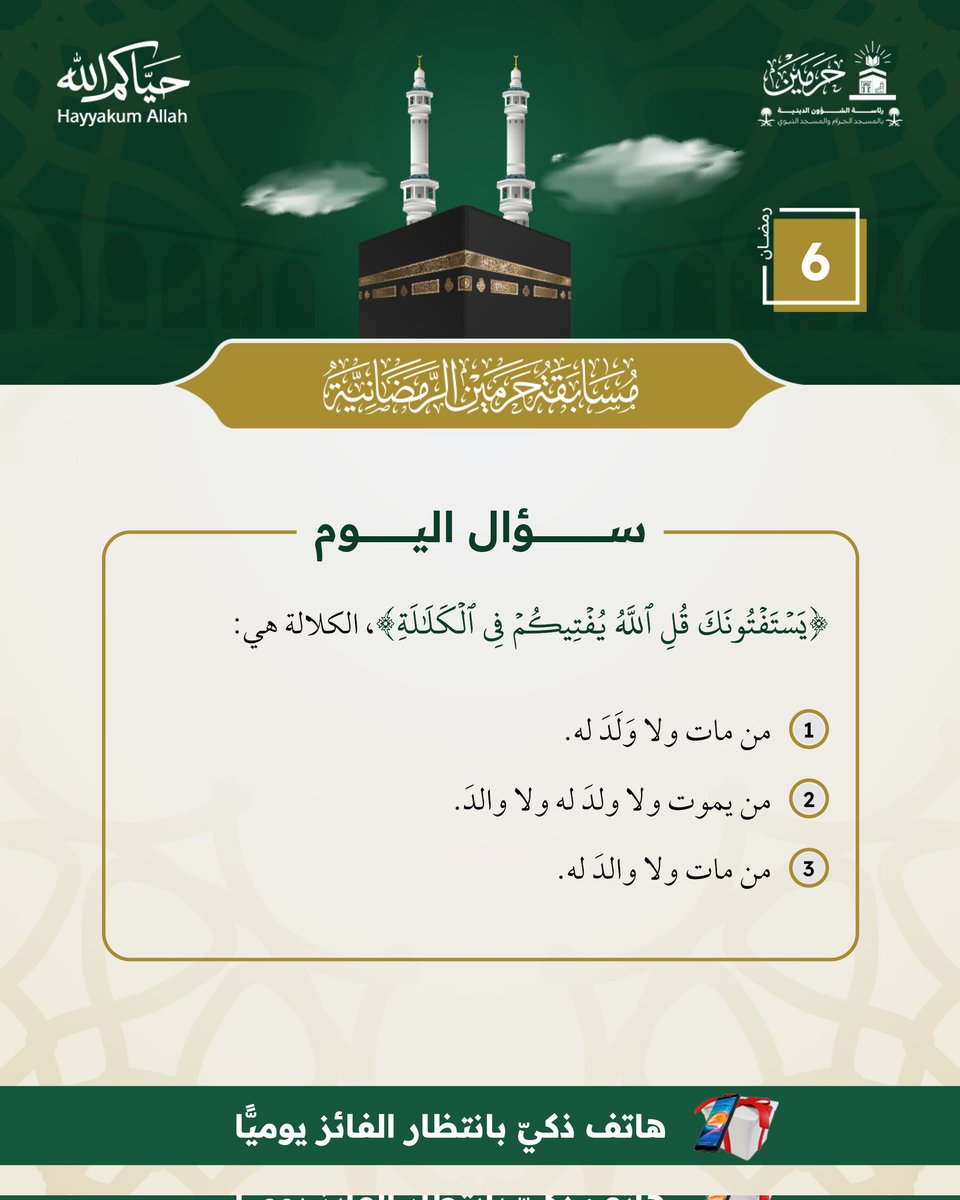 رئاسة الشؤون الدينية بالمسجد الحرام والمسجد النبوي tweet media