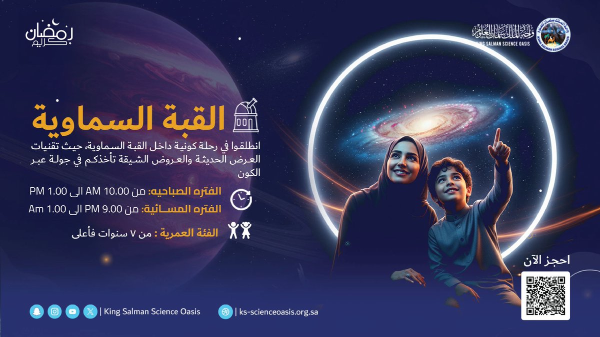واحة الملك سلمان للعلوم King Salman Science Oasis tweet media