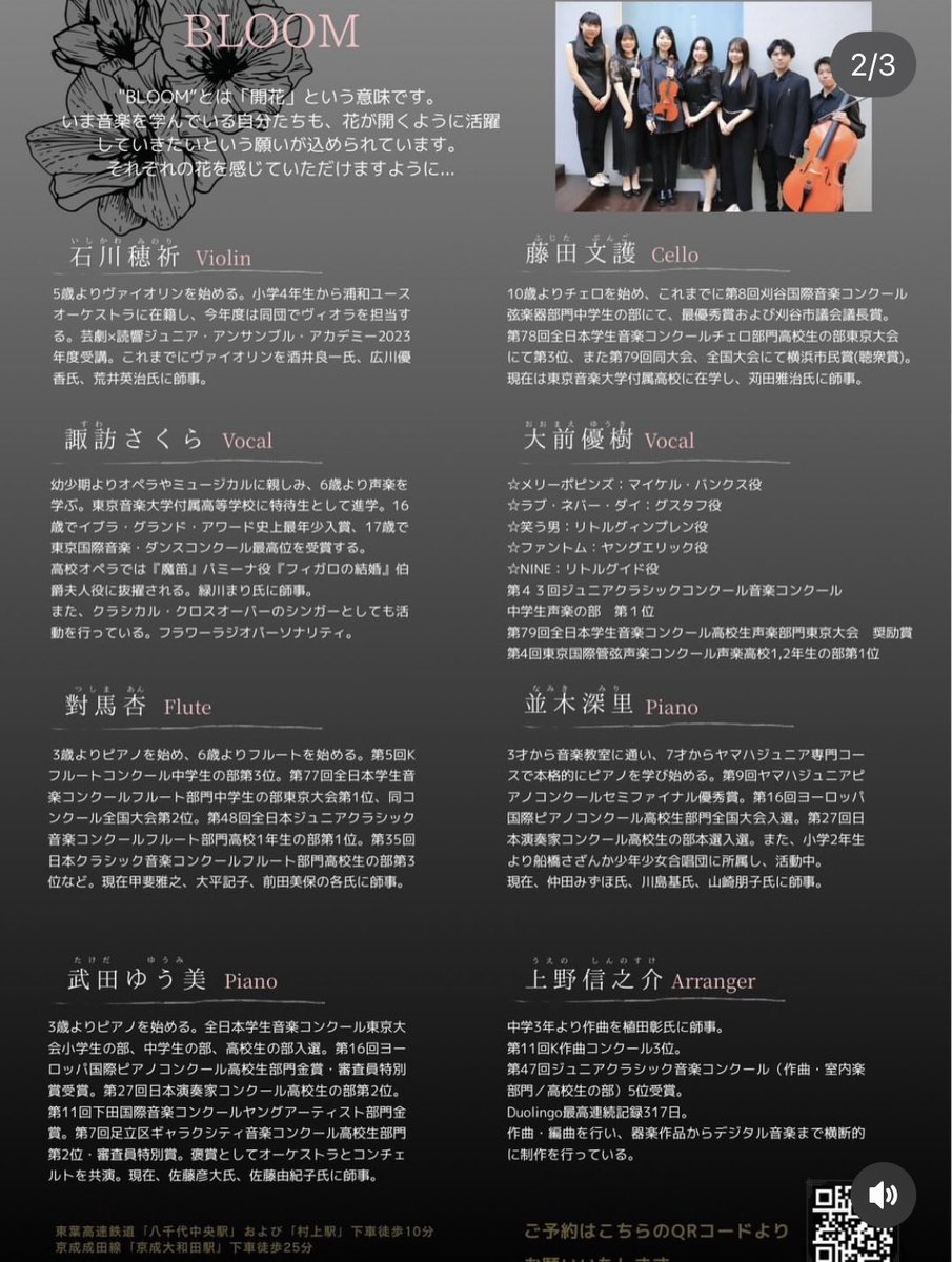 SUWA_SAKURA_15's tweet photo. 【公演情報】

🌸SpringConcert🌸

東京音楽大学付属高等学校の仲間たちと演奏会を開催します！

📅2026年5月3日(祝日)
🕐13:00開演
🎫一般:2000円 高校生以下:1000円

📍八千代市市民会館小ホール

ご予約はこちらのリンクから⬇️
https://t.co/mt7i8UYeFg

ご来場お待ちしております✨ https://t.co/ibopAMK17Y
