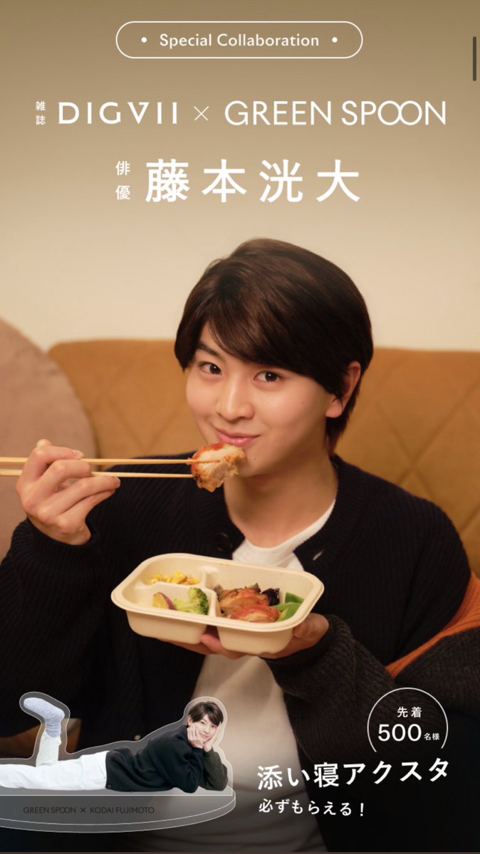 藤本洸大　アクリルスタンド　GREEN SPOON みんなビジュがビジュがっていうけどさ！ 藤本洸大だぞ！ 推しの
