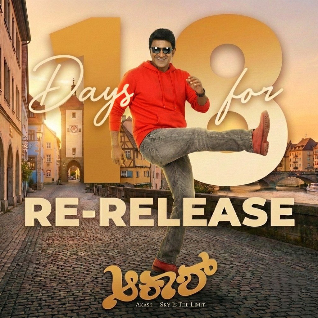 Excitement in the air, energy in the feet!

18 days for #AkashReRelease 🥳

#DrPuneethRajkumar 👑