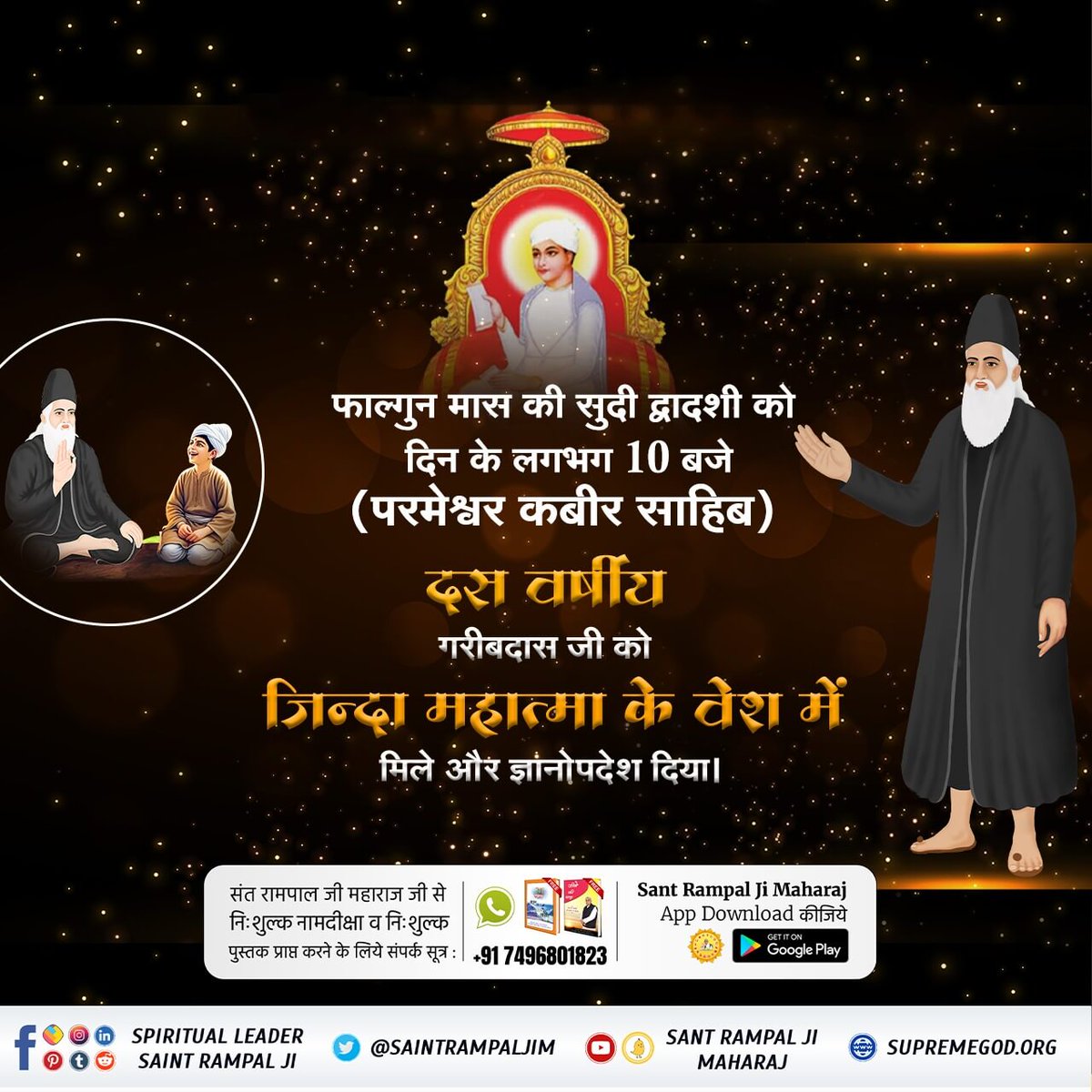 #संतगरीबदास_को_मिले_कबीरभगवान

5Days Left For Bodh Diwas
संत गरीबदास जी का जन्म गाँव-छुड़ानी, जिला-झज्जर, हरियाणा में सन् 1717 (विक्रमी संवत् 1774) में हुआ। संत गरीबदास जी महाराज (गाँव-छुड़ानी, जिला-झज्जर, प्रान्त-हरियाणा) को श्री नानक जी की तरह दस वर्ष की आयु में सन्