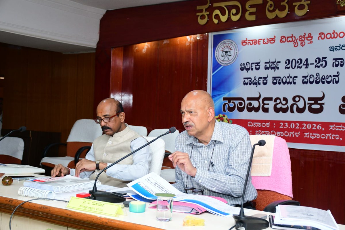 OfficialGescom's tweet photo. ಗುಲ್ಬರ್ಗಾ ವಿದ್ಯುಚ್ಛಕ್ತಿ ಸರಬರಾಜು ಕಂಪನಿ ನಿಯಮಿತದ ಆರ್ಥಿಕ ವರ್ಷ 2024-25 ನೇ ಸಾಲಿನ ವಾರ್ಷಿಕ ಕಾರ್ಯ ಪರಿಶೀಲನೆ ಕುರಿತು ಕರ್ನಾಟಕ ವಿದ್ಯುಚ್ಛಕ್ತಿ ನಿಯಂತ್ರಣ ಆಯೋಗ  ಇಂದು ಬೆಳಗ್ಗೆ ಕಲಬುರಗಿಯ ಮಿನಿ ವಿಧಾನಸೌಧದ  ಜಿಲ್ಲಾಧಿಕಾರಿಗಳ ಸಭಾಂಗಣದಲ್ಲಿ ಸಾರ್ವಜನಿಕ ವಿಚಾರಣೆ ಸಭೆ ನಡೆಸಲಾಯಿತು. https://t.co/f8fCuOA8k1