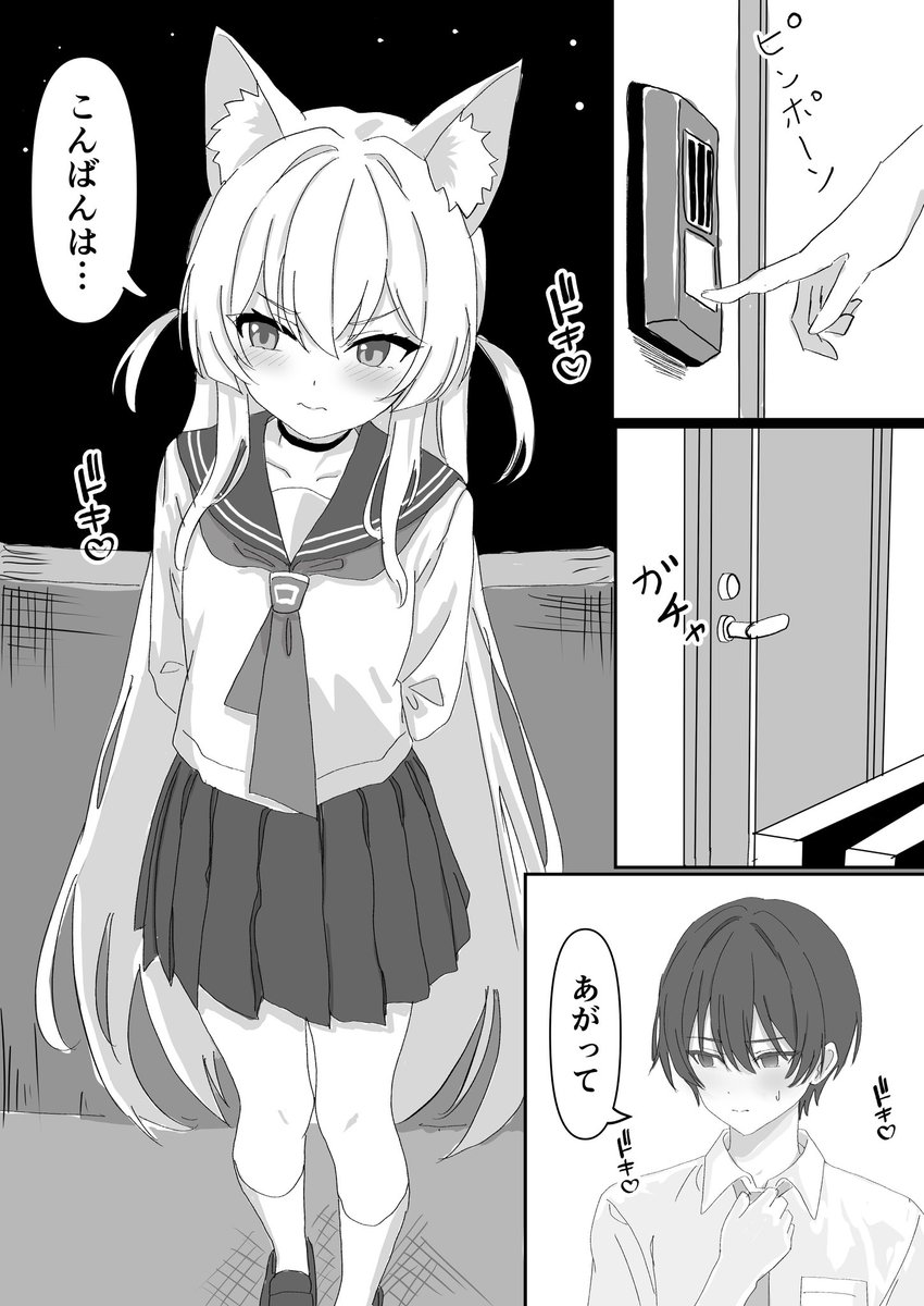 クルミが初めて先生と付き合い始めて部屋に来た時のヤツ
