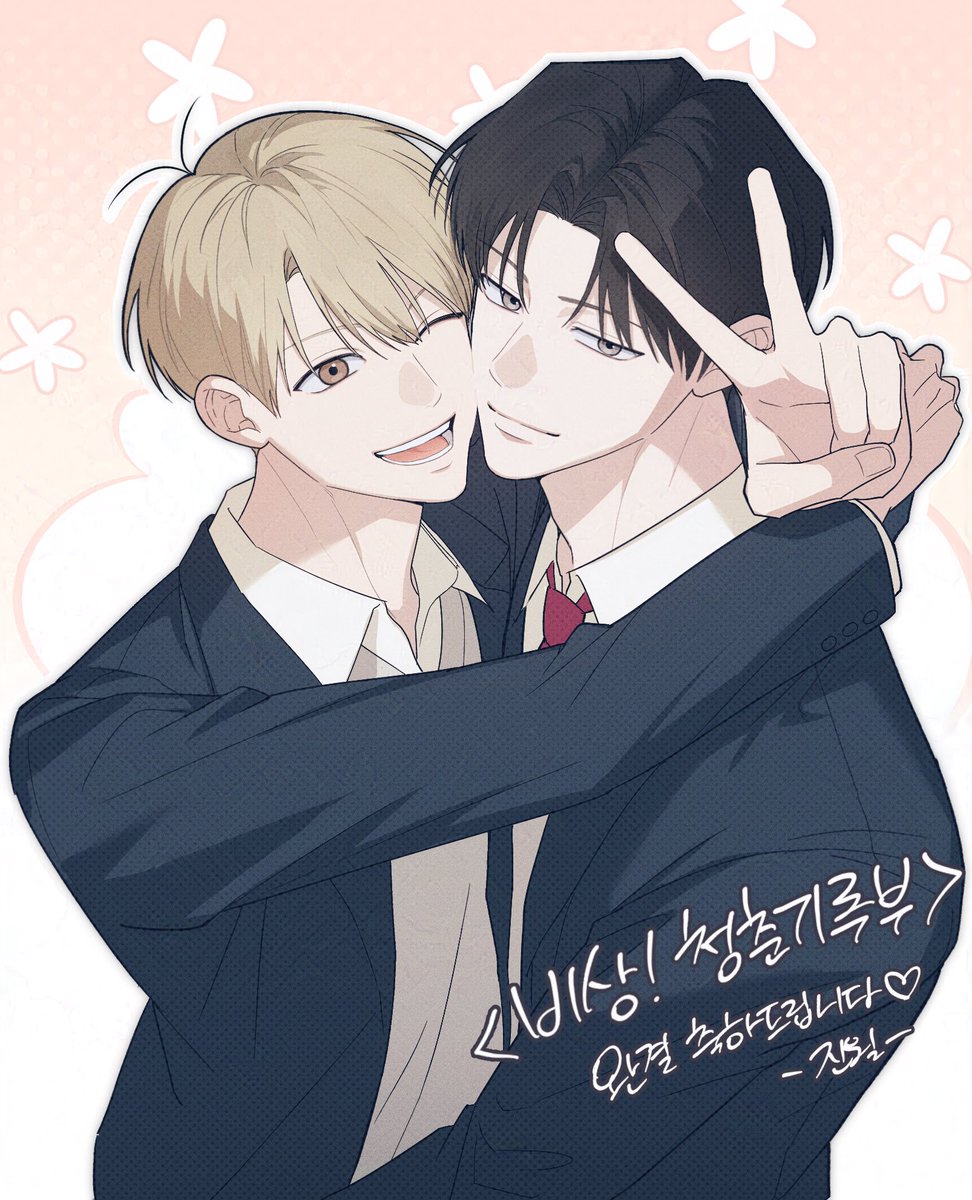 <비상! 청춘기록부> 완결 축전 그렸습니다! 아름다운 청춘의 순간들을 함께할 수 있어 정말 행복했습니다… 다시 한번 완결 축하드립니다💖