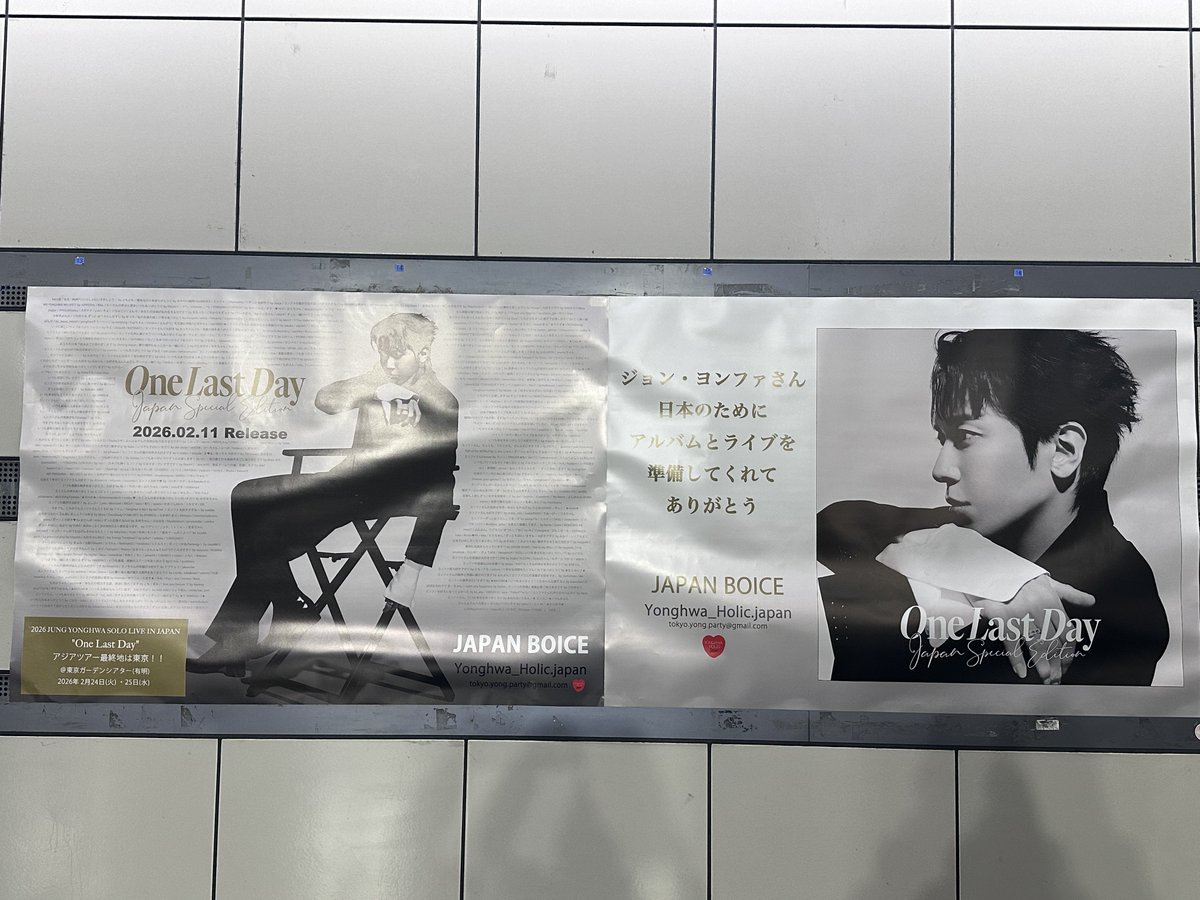 国際展示場駅🚉広告見ましたー😆💓 夜だから反射しちゃったけど。 今回