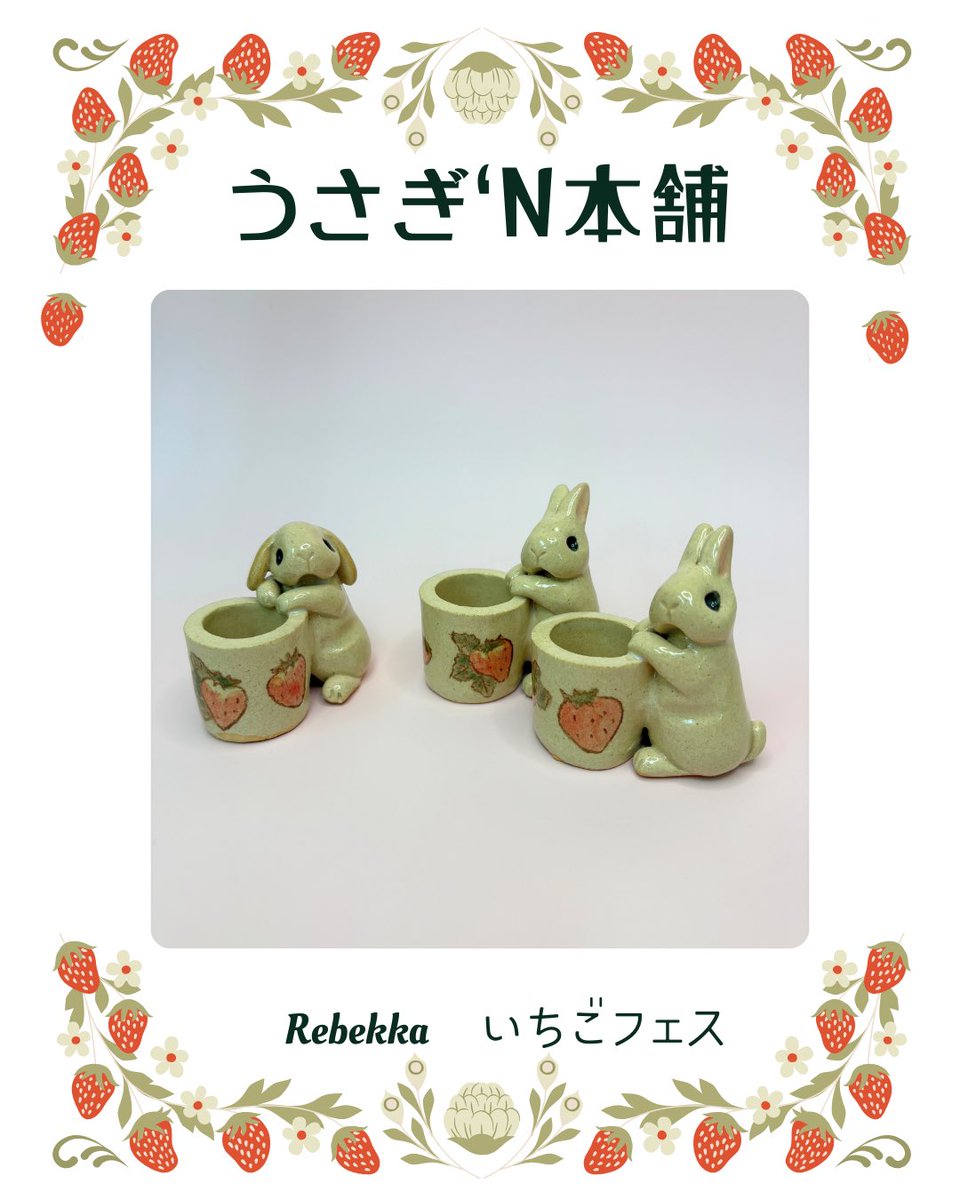 🍓 𝙍𝙚𝙗𝙚𝙠𝙠𝙖 い͙ち͙ご͙フ͙ェ͙ス͙ 🍓 ・┆✦ うさぎ'N本舗