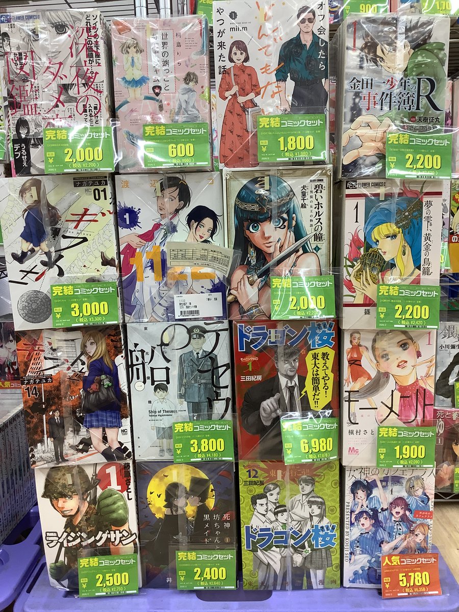 セットコミック入荷情報📢 #シャングリラ・フロンティア #金田一37歳の