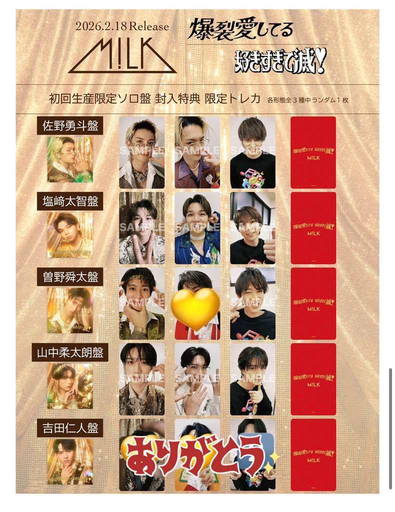 M!LK 爆裂愛してる 好きすぎて滅 トレカ交換探してます。 譲)数字