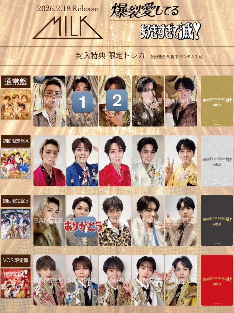 M!LK 爆裂愛してる 好きすぎて滅 トレカ交換探してます。 譲)数字