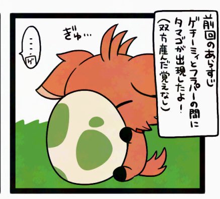 PKゲチフラ
🥚の続きです

bsky.app/profile/suzune…