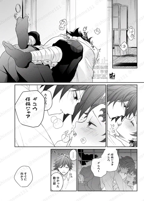 【義炭】久しぶりに休みが重なっていちゃいちゃしてたら任務が入ってお預けをくらってしまう話。挿入はないですが、少しだけ背景注意で。激しい義さんもまんざらではない炭くんです。 