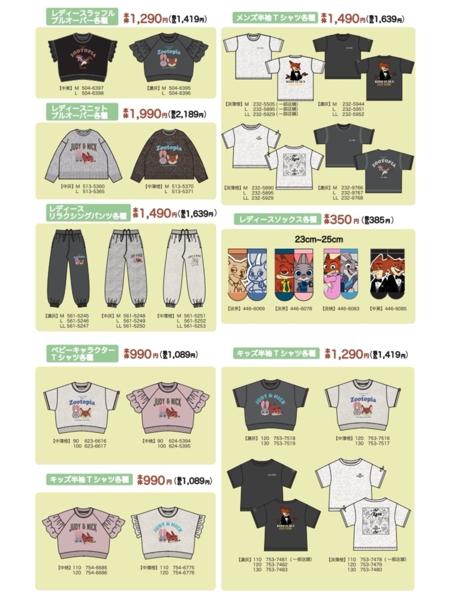 ━━━━━━━━━━━━ #しまむら 「ズートピア」 ✎𓂃2月25日 販売