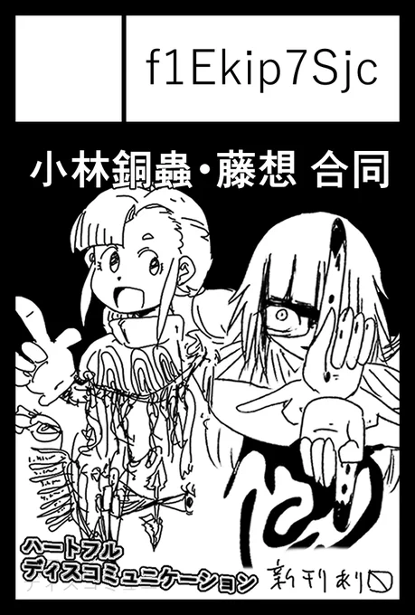 2026年6月7日に東京ビッグサイト東1・2・3・7・8ホールで開催予定のイベント「COMITIA156」へサークル「f1Ekip7Sjc」で申し込みました。 