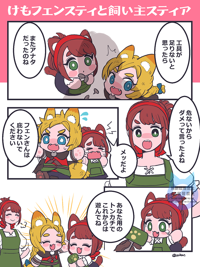 けもフェンスティと飼い主スティちゃんのまんが
ケモケモハッピーエンドです