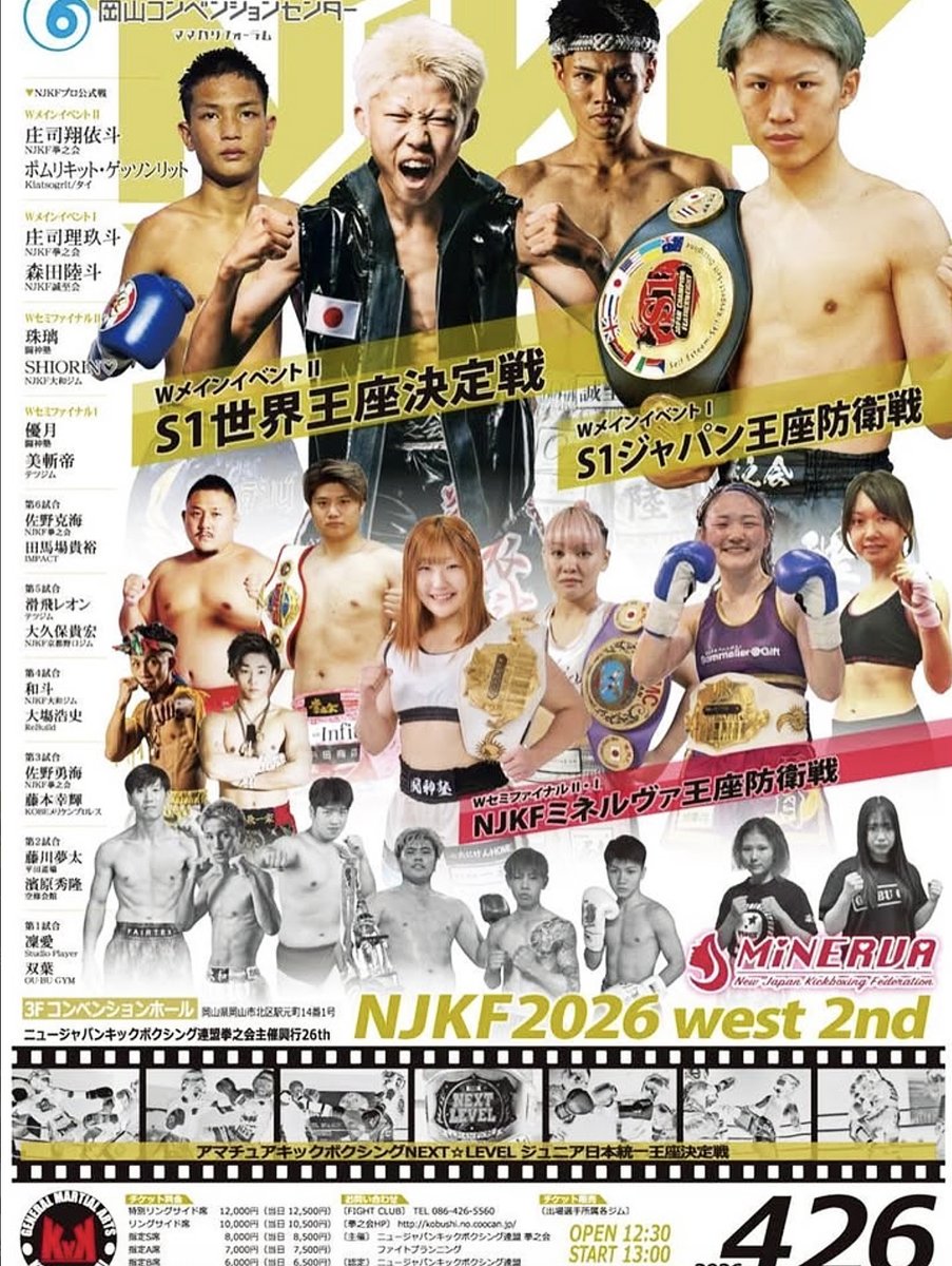 C）NJKFWEST「NJKFミネルヴァWタイトルマッチ！NJKFミネルヴァスーパー