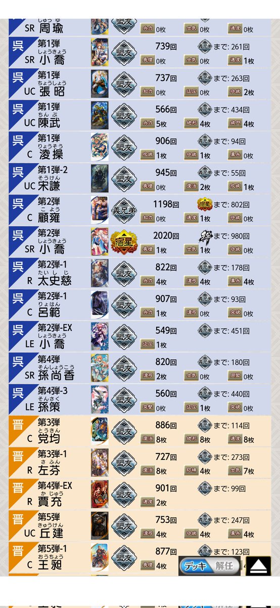 デッキ見つかったからやる 最後に諸葛誕を義兄弟にする 宿星までやった