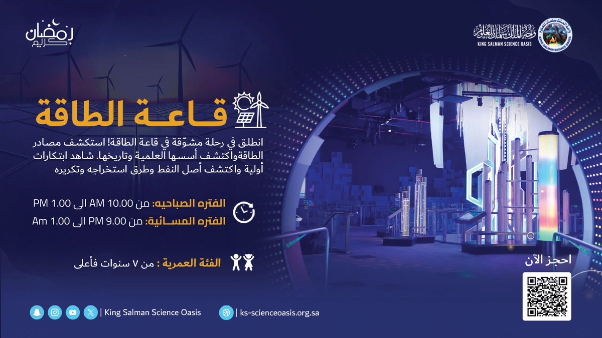 واحة الملك سلمان للعلوم King Salman Science Oasis tweet media