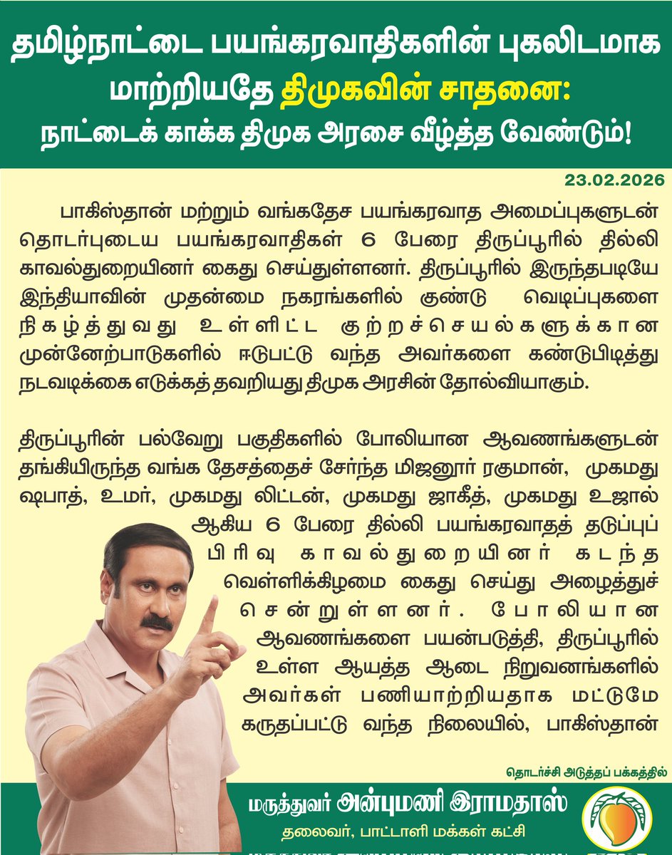 draramadoss's tweet photo. தமிழ்நாட்டை பயங்கரவாதிகளின் புகலிடமாக மாற்றியதே திமுகவின் சாதனை: நாட்டைக் காக்க திமுக அரசை வீழ்த்த வேண்டும்! @CMOTamilnadu https://t.co/w5mTpi6IB2