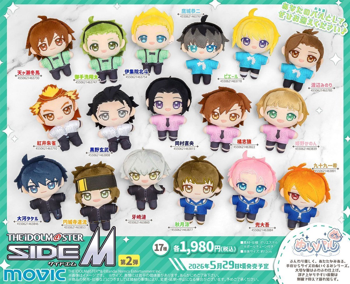 アイドルマスターSideMグッズ情報 (@sidem_goods) / Posts / X