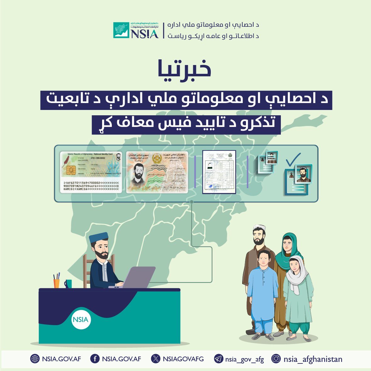 د احصایې او معلوماتو ملي اداره:

د احصایې او معلوماتو ملي ادارې مراجعینو ته د اسانتیا په موخه د امیرالمؤمنین حفظه الله له حکم سره سم، د تابعیت تذکرو د تایید خدمتونو فیس معاف کړ او له دې وروسته دا خدمتونه د فیس له اخیستو پرته ترسره کېږي.

همدارنګه هغه تېروتنې چې په تابعیت تذکرو کې