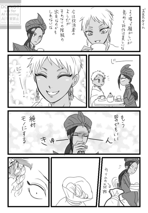 ジャミカリ♀
⚠️女体化
踊り子ネタ
お茶しばきタイム 