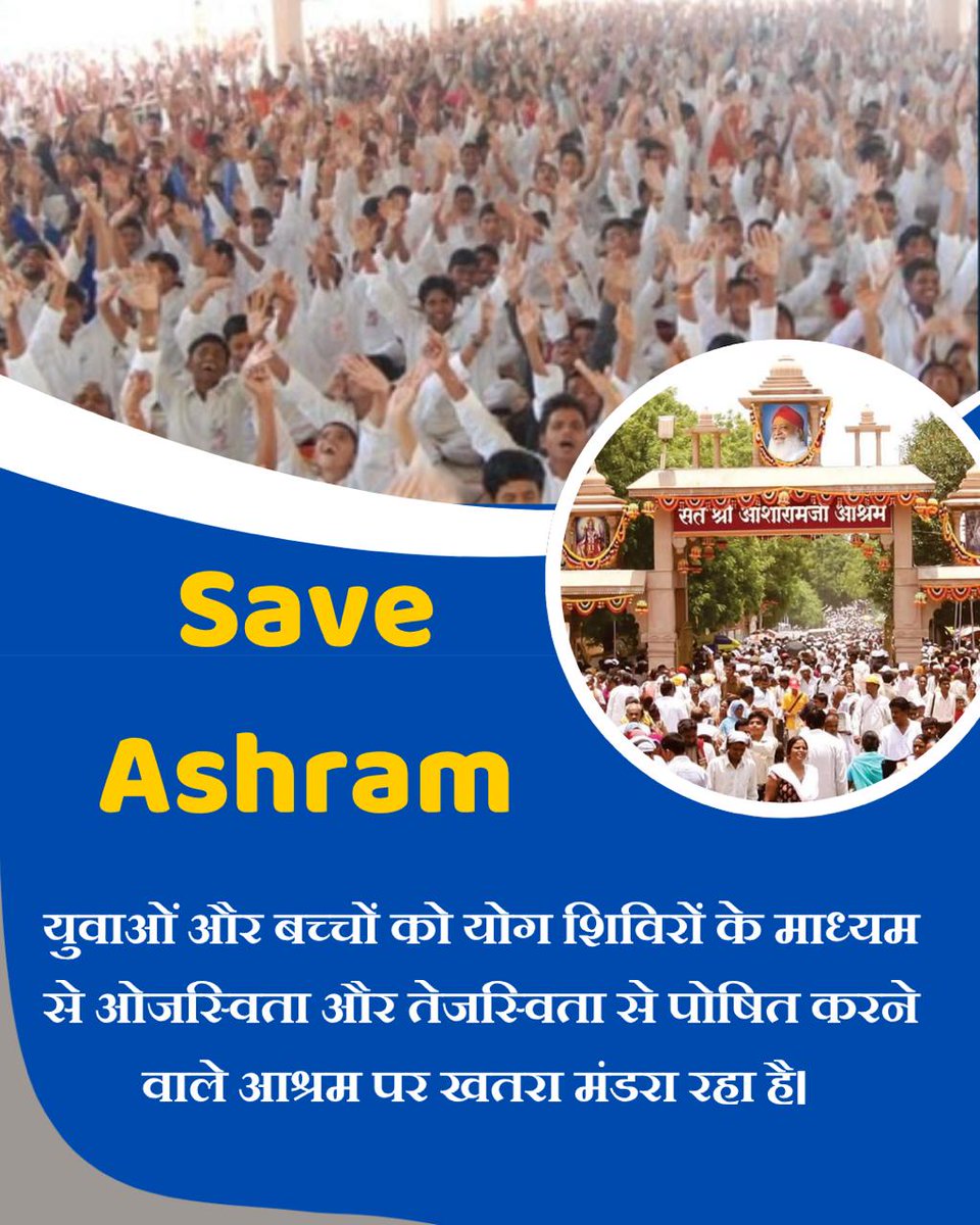 पतन की संभावनाओं को उत्थान की सीढ़ी बनाने वाला Sant Shri Asharamji Bapu आश्रम श्रेष्ठ है। Protect Spiritual Center. Spiritual Awakening. #SaveAshram