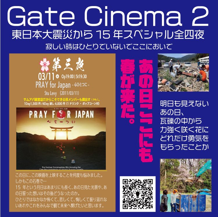 studio_gate's tweet photo. 来た方には貴重な時間になりましたねー
さて、次のシネマDAYは3.11当日。こちらも映画監督のStu氏や登場した方々が来場を予定されているので、是非。
2011年の石巻の様子…立ち上がる人々。あそこから、学び、気付く事がまだまだあります。辛い記憶はひとりで直面せず、みんなで乗り越えましょう。 https://t.co/ty55ZX9w4W