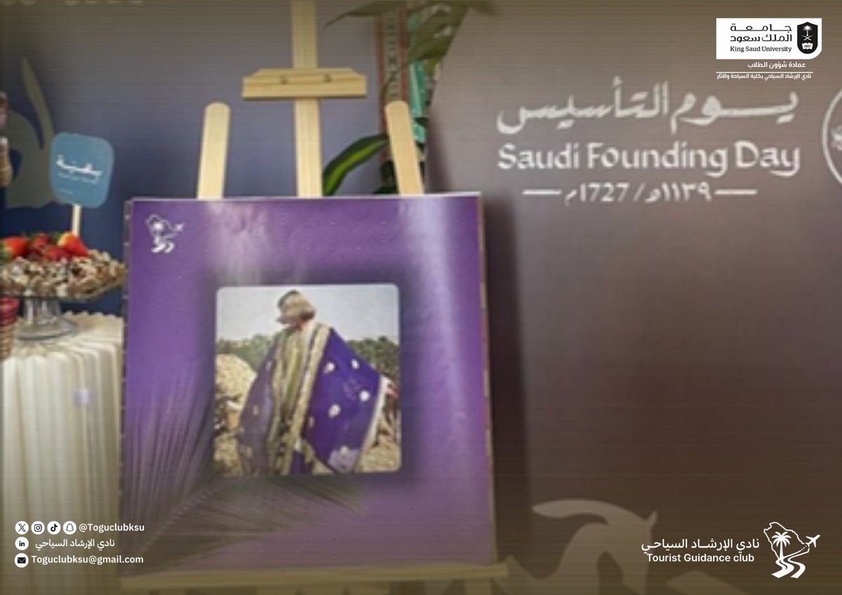 Toguclubksu's tweet photo. تحت رعاية رئيس جامعة الملك سعود المكلف أ.د. علي بن محمد مسملي..

نقدم لكم جانب من مشاركة نادي الإرشاد السياحي بفعالية يوم التأسيس 2026 في بهو الطالبات ممثلًا لكلية السياحة والآثار✨

#يوم_التأسيس 
#يوم_بدينا https://t.co/2GF8Udl2UE