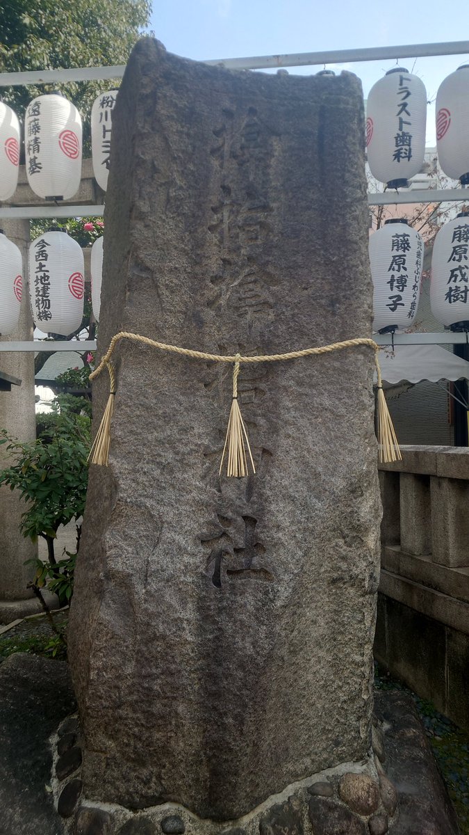 69masao69's tweet photo. 天長節にサムハラ神社に参拝出来ました https://t.co/TfKQCdRV1g