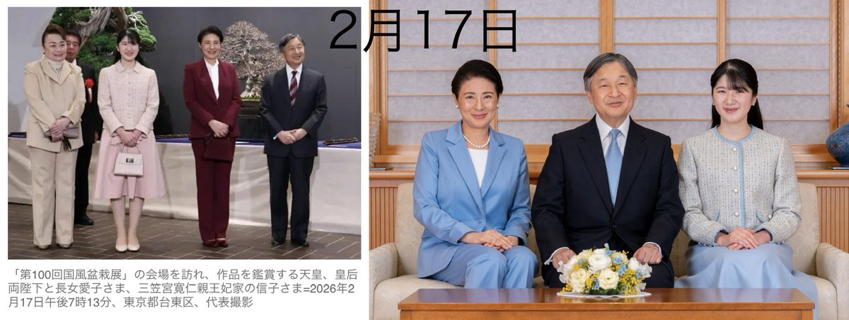 2月13日は上皇上皇后両陛下が時間差で皇居に行ったことについての