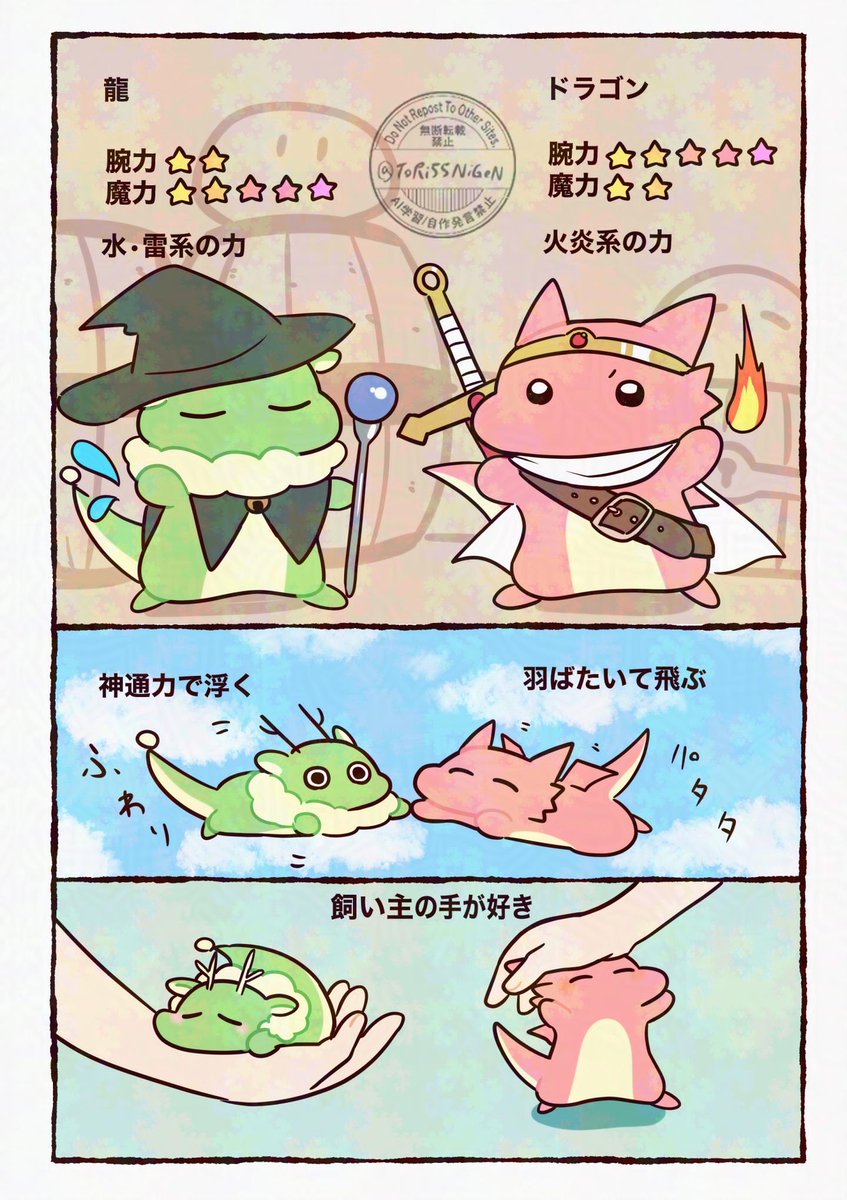 #まもられたいドラゴン
小ネタ ドラゴンと龍の違い 