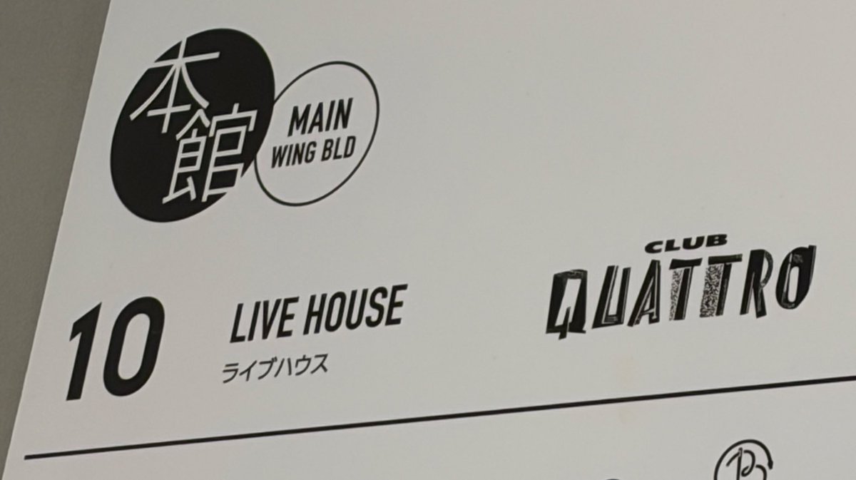 클럽 콰트로 좋았어~🫰
또 하자~💢
여기 라이브 일정에 카나분도 있었음