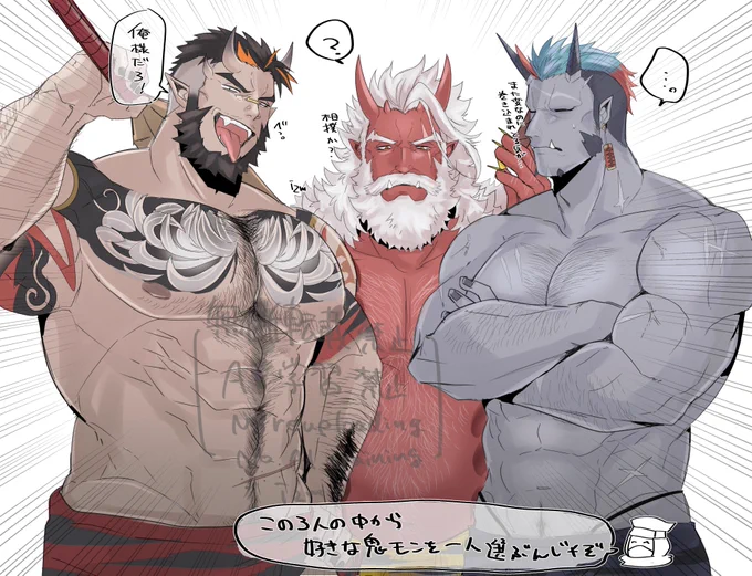 そこに3人の鬼がおるじゃろ? 