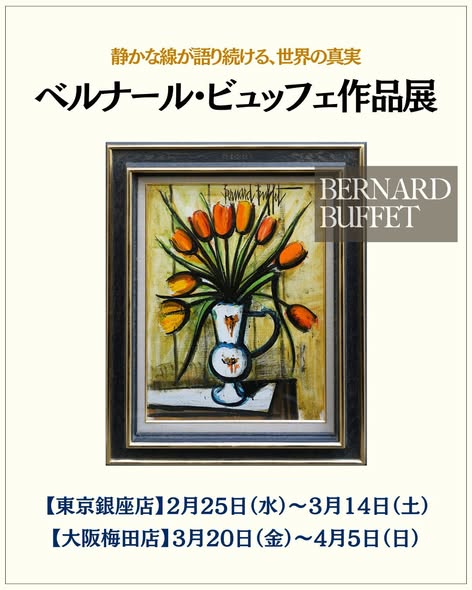 静かな線が語り続ける】 東京銀座店では、2月25日(水)より「ベルナール