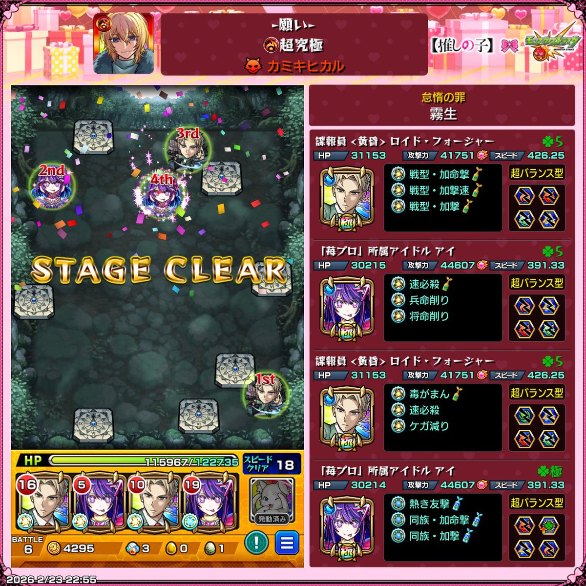 kiryumikado's tweet photo. 超究極カミキヒカルクリア‼️ https://t.co/KbkVMx2CcG