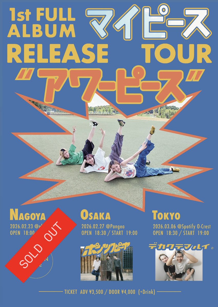 大阪・東京編チケット発売中！ 🗓2/27📍大阪Pangea