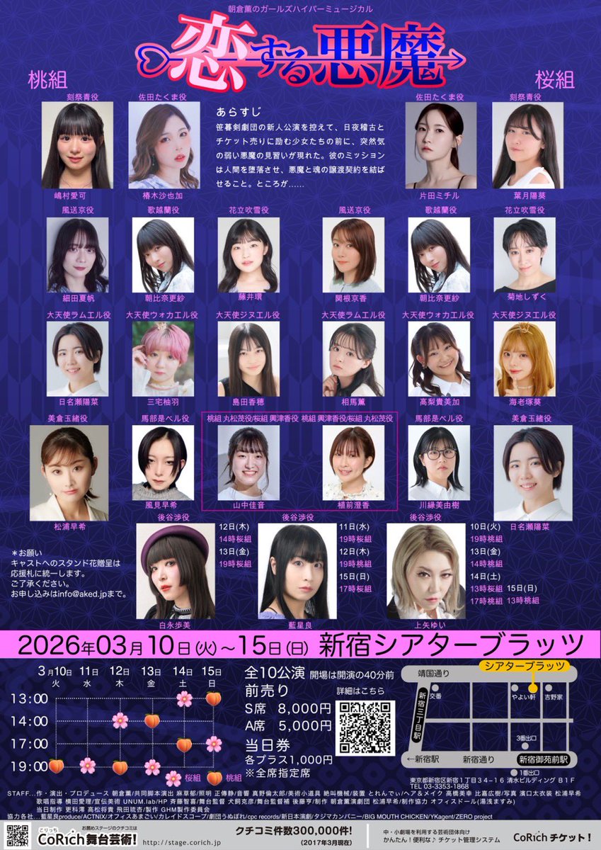 恋する悪魔26 お知らせが遅くなりましたが…😭 今回も！応援札、販売