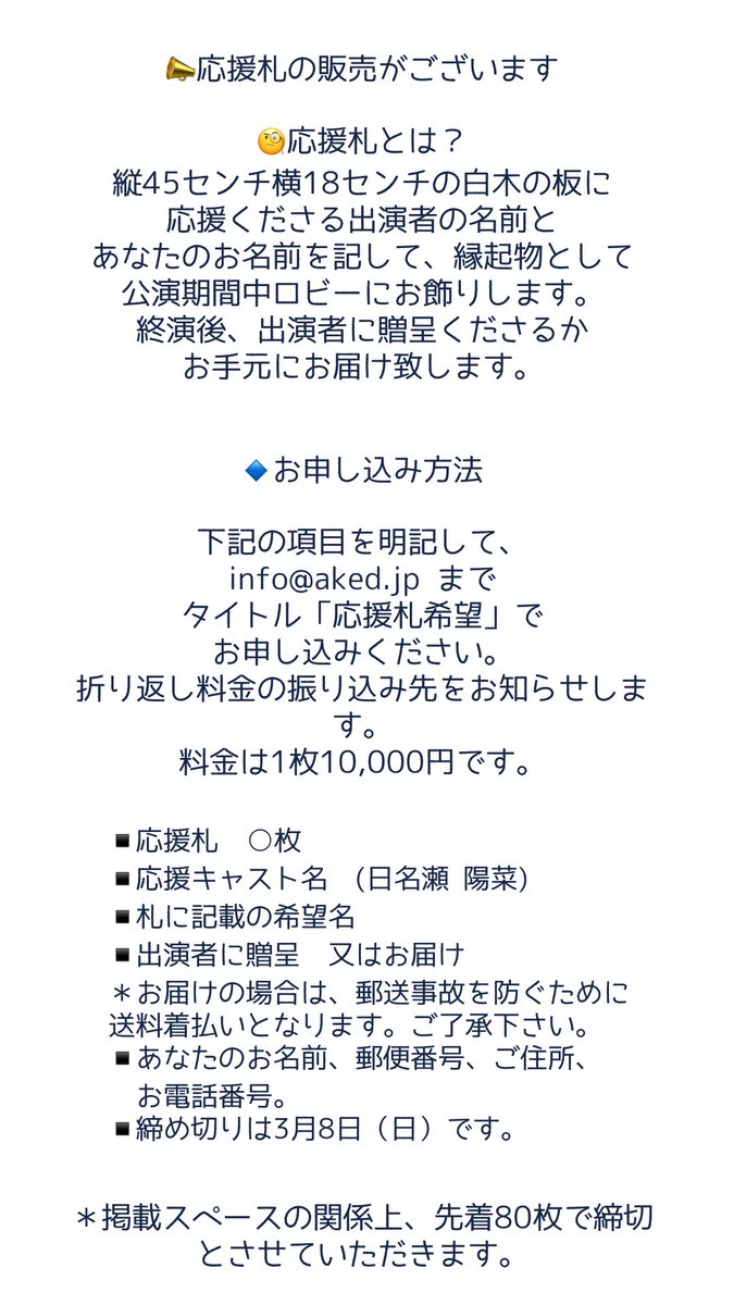 恋する悪魔26 お知らせが遅くなりましたが…😭 今回も！応援札、販売