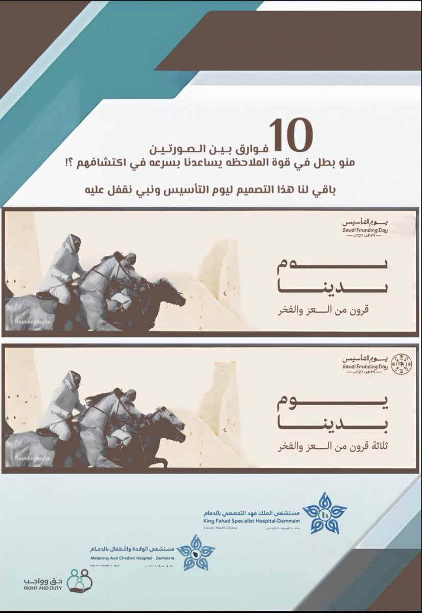 اللي يحلها أكيد قوي ملاحظه 😎👇
#يوم_التاسيس