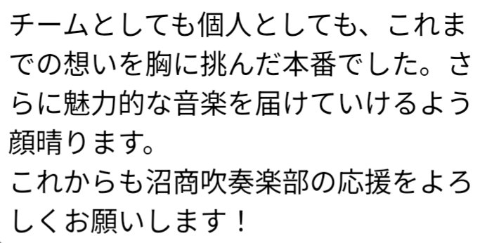 NCSwind's tweet photo. こんにちは！沼商吹奏楽部です！
2月21日と22日に開催された「中部日本個人・重奏コンテスト県大会」の結果を、出場者のコメントとともにご報告します！ https://t.co/QlDNKnSuh6