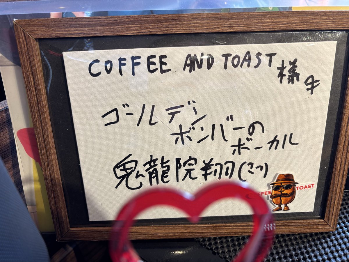 🍞鬼龍院さん聖地🍞 鬼龍院さんが再来店されて、 サインを置いて下さっ