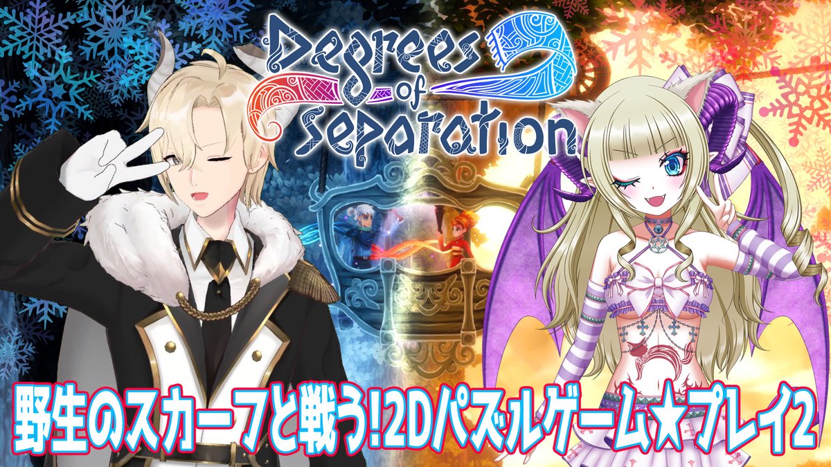 RukiNyanxxxDDON's tweet photo. 【Degrees of Separation】野生のスカーフと戦う!2Dパズルゲーム★プレイ2【ディグリーズ・オブ・セパレーション】
スカーフ無視しちゃダメなやつだった
配信https://t.co/ECzTnCKhIu
蒼ちゃん@RyugaAoi_Hannyaと🐉
#DegreesofSeparation #ディグリーズオブセパレーション https://t.co/XjjbXVvnOB